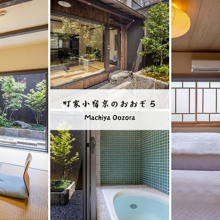 Machiya Oozora Villa Kyoto Exterior photo
